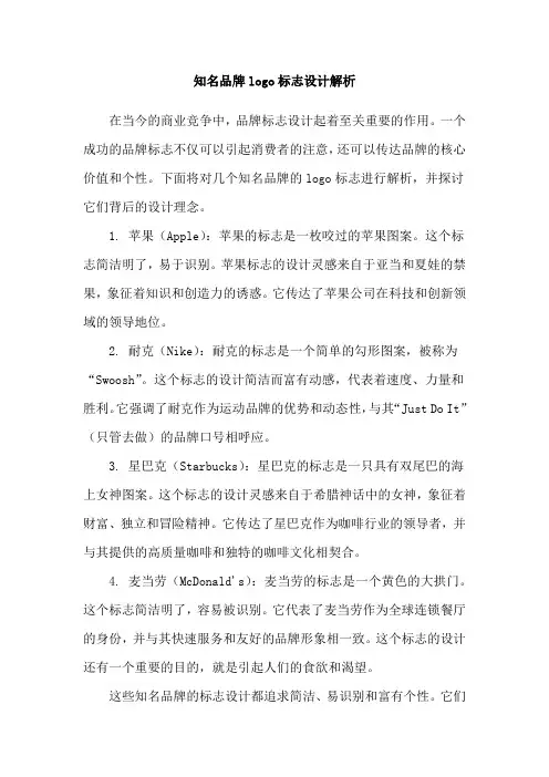 知名品牌logo标志设计解析