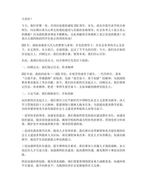 大学校庆校长致辞演讲稿