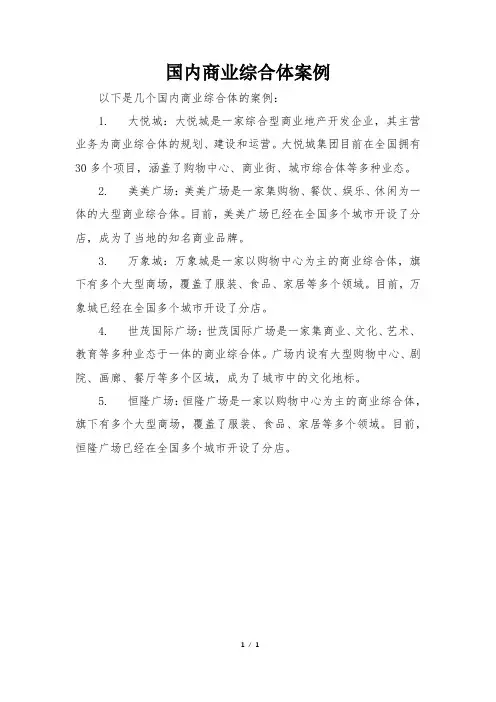 国内商业综合体案例