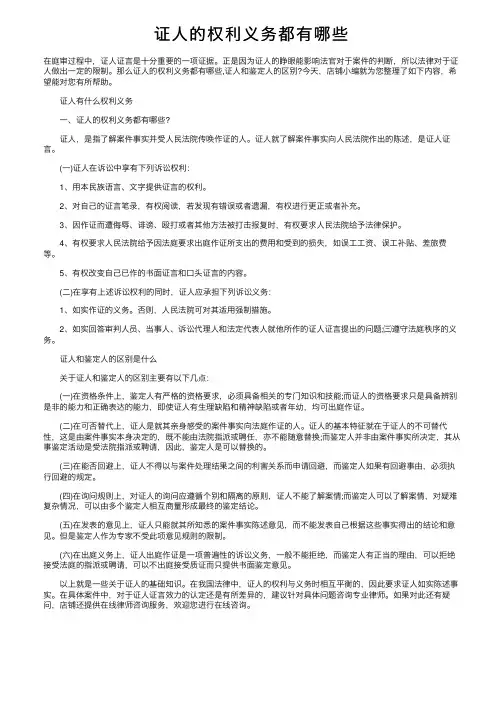 证人的权利义务都有哪些