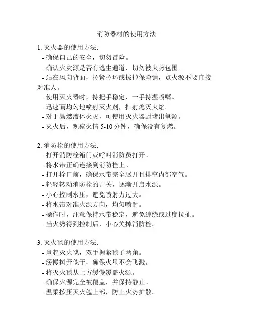 消防器材的使用方法
