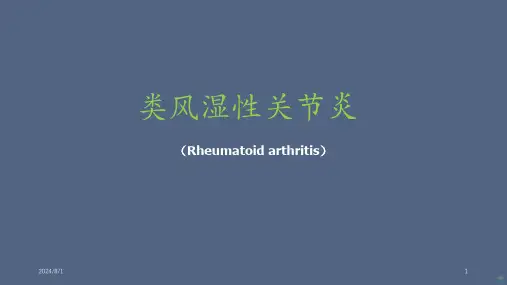 类风湿PPT课件【44页】