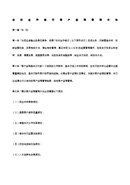 农村合作银行客户经理管理办法