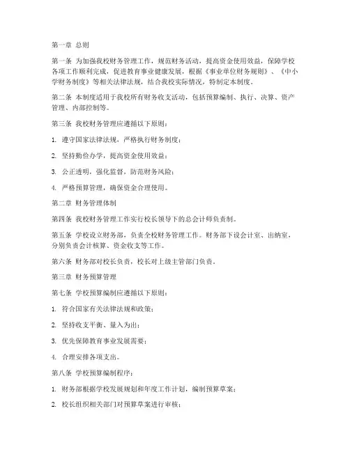 中心小学学校财务管理制度