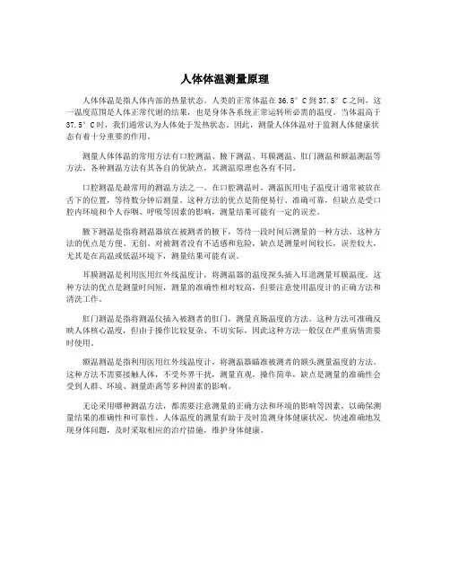 人体体温测量原理