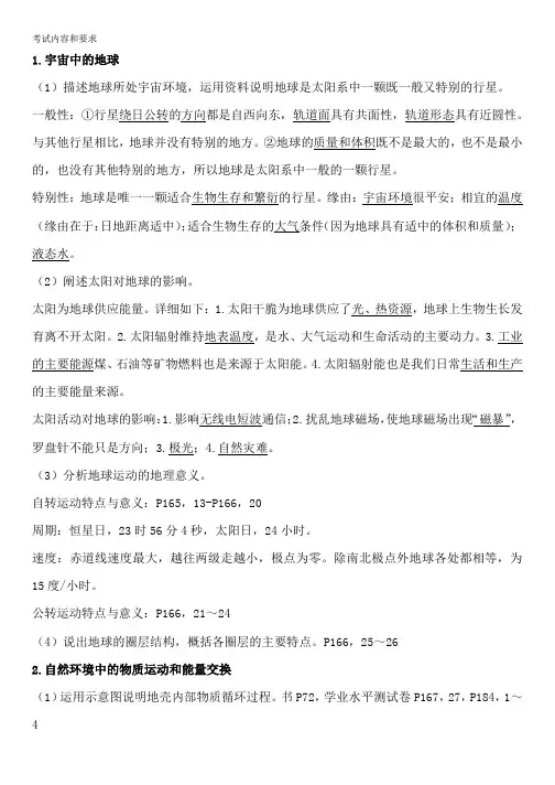 高二地理学业水平考试知识点整理