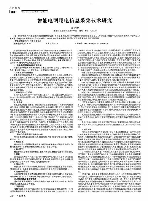 智能电网用电信息采集技术研究