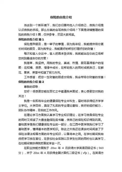 保险的自我介绍