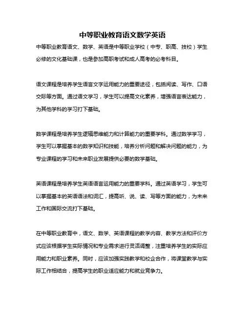 中等职业教育语文数学英语