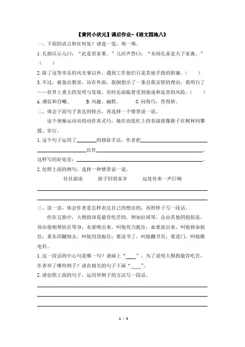 五年级语文下册人教版_【黄冈小状元】课后作业-《语文园地八》
