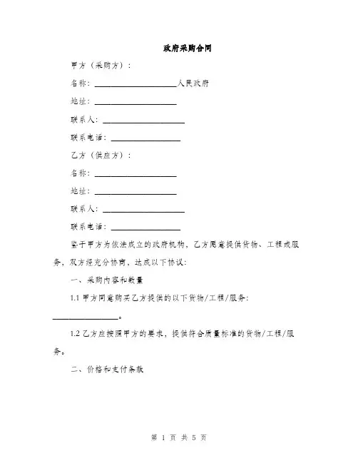 政府釆购合同(2篇)