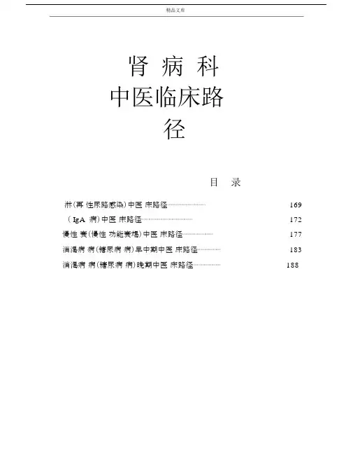 肾病科中医临床路径.docx