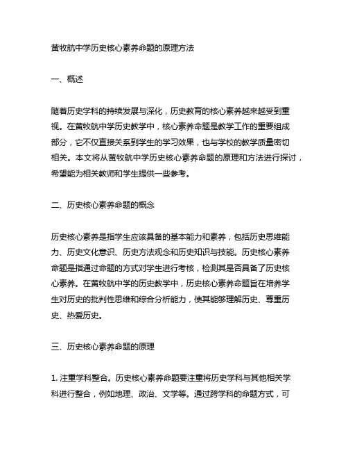 黄牧航中学历史核心素养命题的原理方法