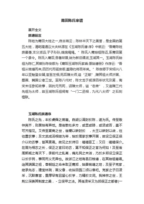 莆田陈氏家谱