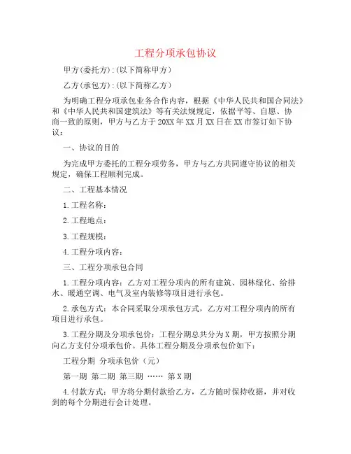 工程分项承包协议书