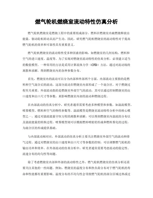燃气轮机燃烧室流动特性仿真分析