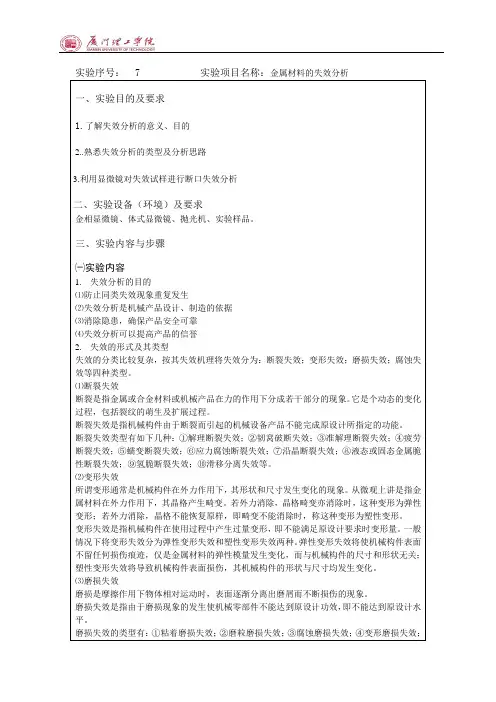 金属材料的失效分析