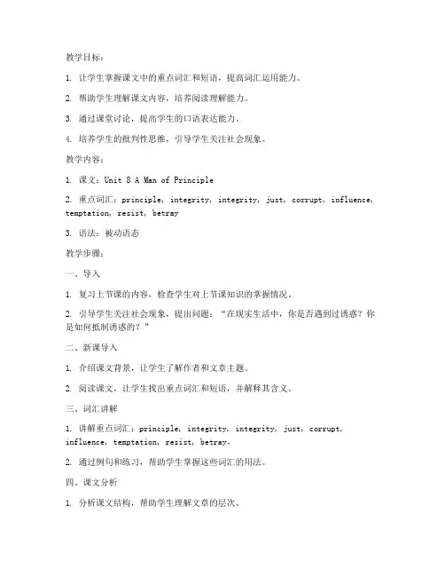 大学英语精读第三版第二册教案_Unit8