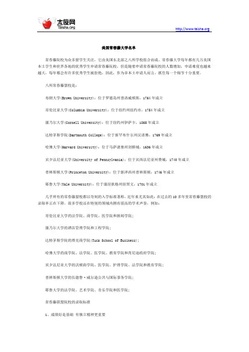 美国常春藤大学名单