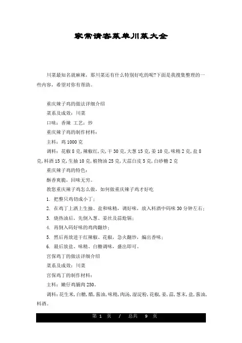 家常请客菜单川菜大全归纳