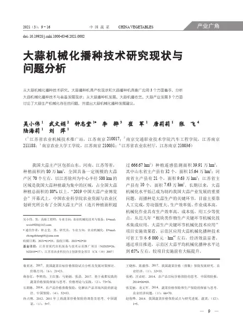 大蒜机械化播种技术研究现状与问题分析