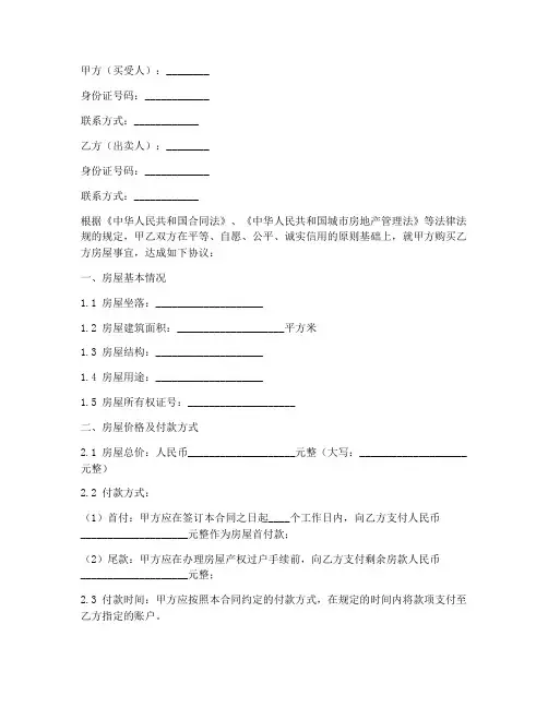 购房合同网上备案单