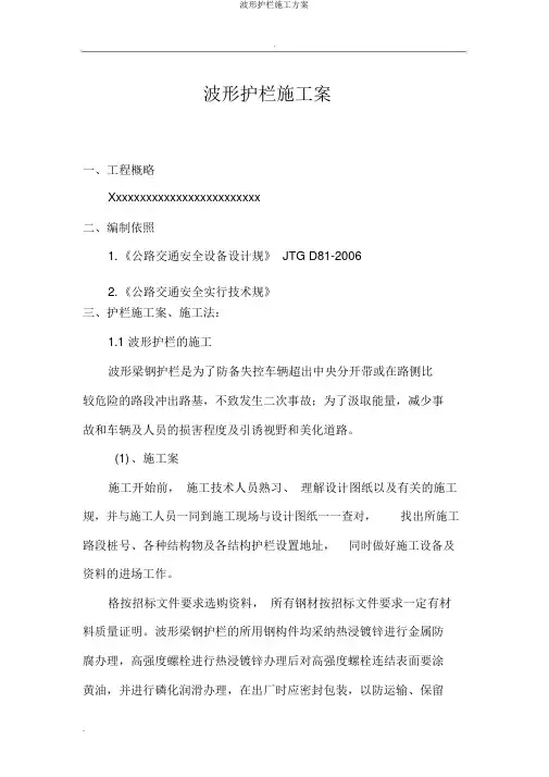 波形护栏施工方案