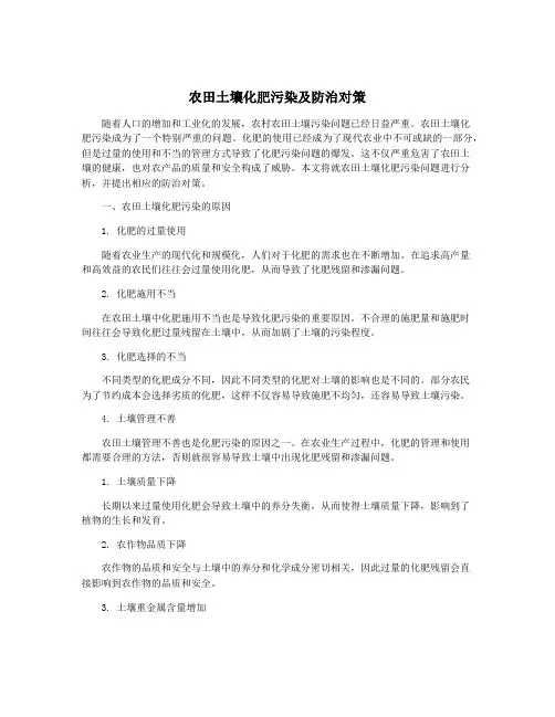 农田土壤化肥污染及防治对策