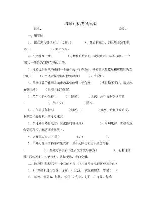 塔吊司机考试试卷