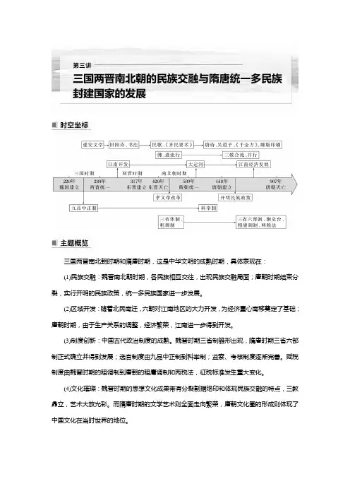 2023年高考历史一轮复习(部编版新高考) 第3讲 课题5 三国两晋南北朝的政权更迭与民族交融