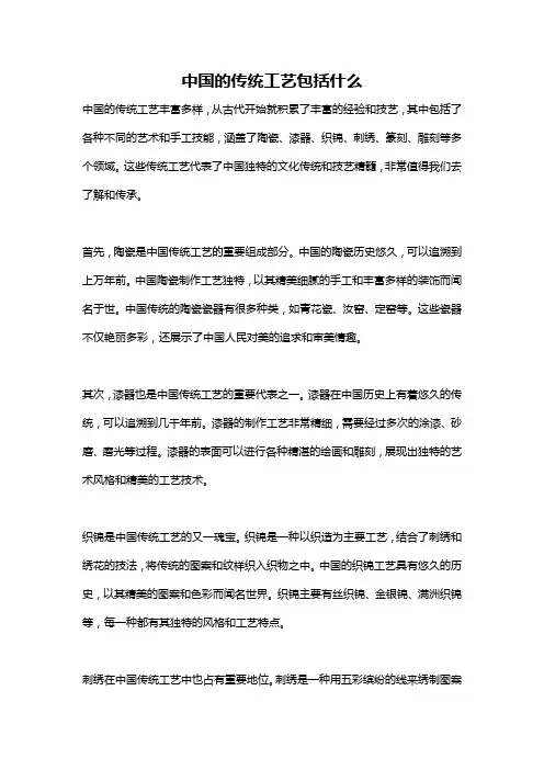 中国的传统工艺包括什么