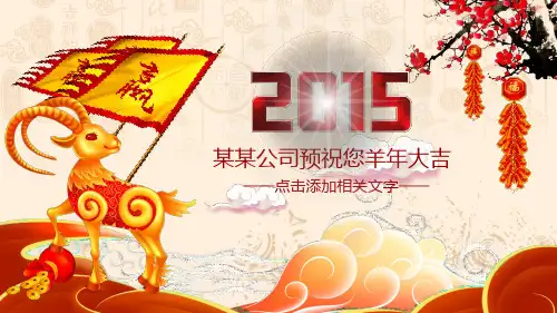 赢在羊年2019新年开门红年会PPT模板
