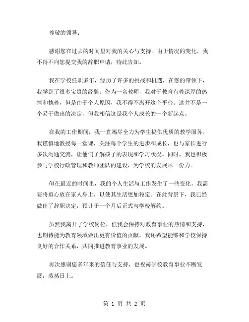 学校辞职书范文