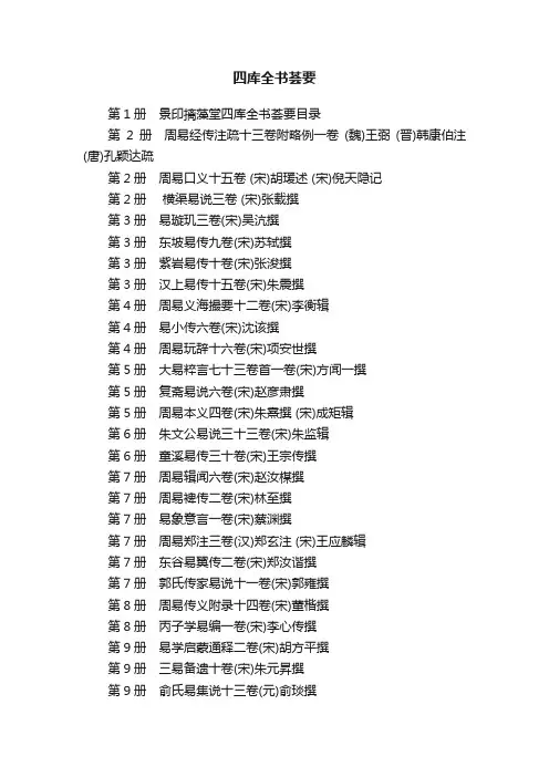 四库全书荟要