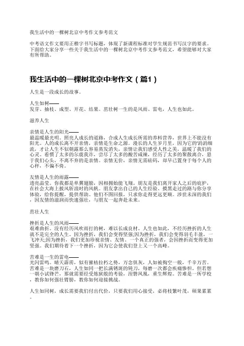 我生活中的一棵树北京中考作文参考范文