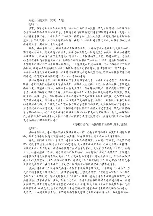 诗人如何实现诗歌的“大众化”非连续性文本阅读训练及答案
