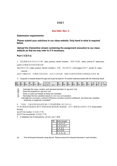 数据挖掘作业1hw1