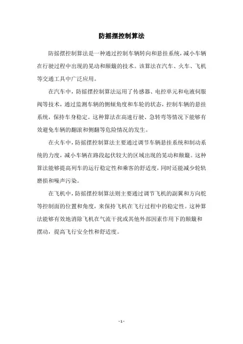 防摇摆控制算法