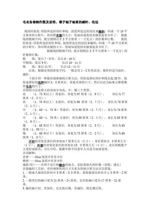 毛衣各部制作图及说明