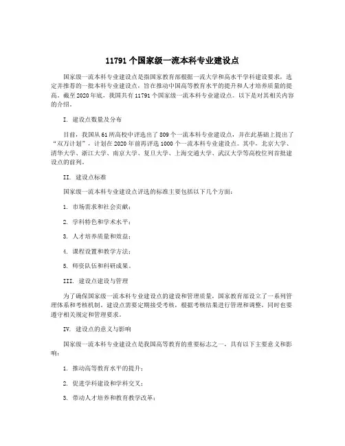 11791个国家级一流本科专业建设点