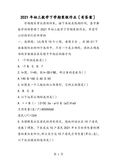 初三数学下学期寒假作业(有答案)