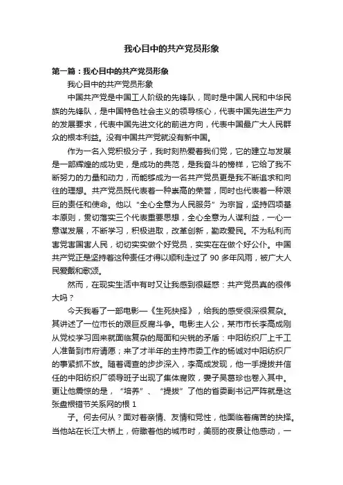我心目中的共产党员形象