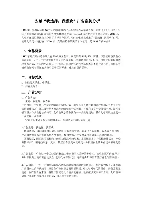 安踏案例分析
