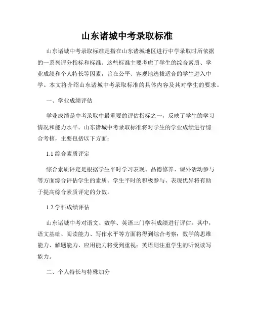山东诸城中考录取标准