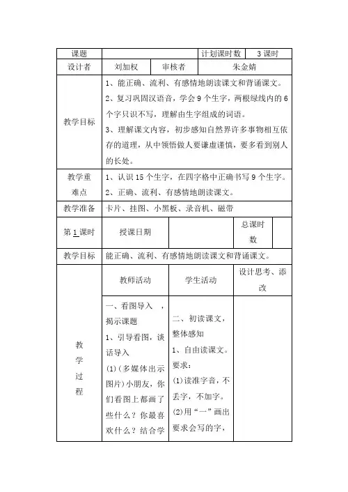 13.小河与青草