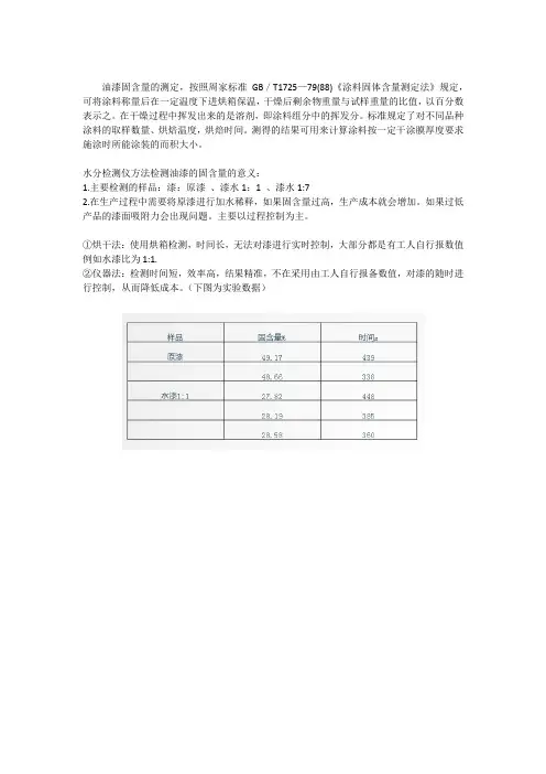 油漆固含量过高成本增加,过低质量下降,如何进行检测