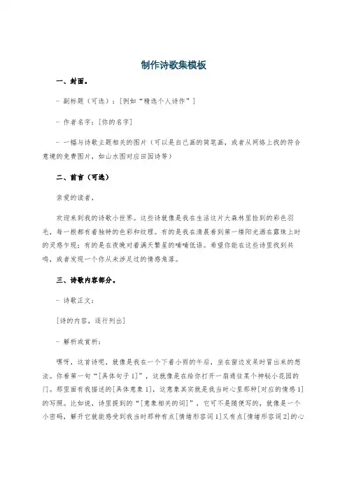 制作诗歌集模板