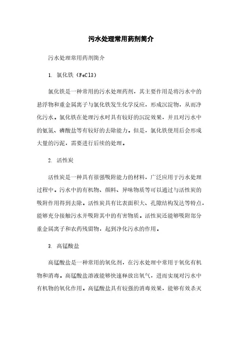 污水处理常用药剂简介