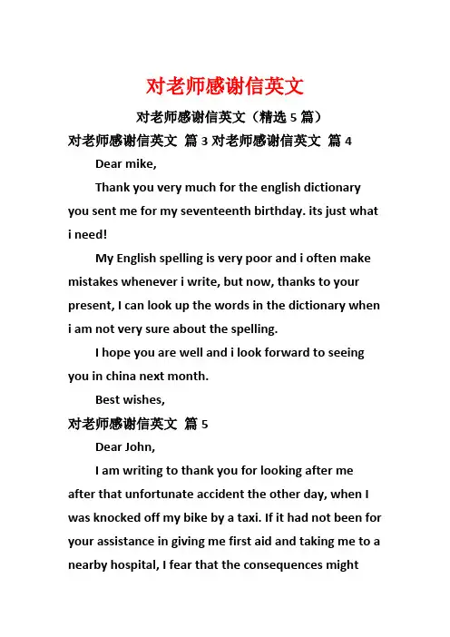 对老师感谢信英文