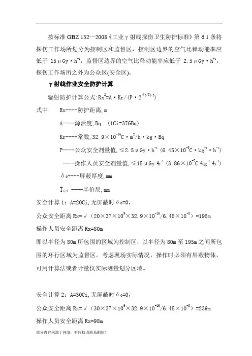 r射线检测安全距离